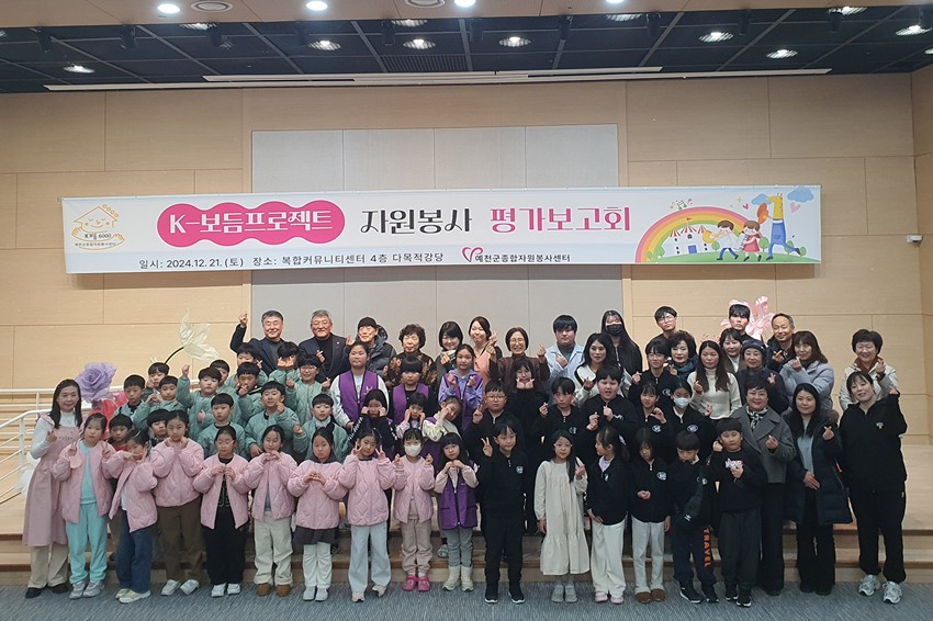 2.‘K-보듬 프로젝트 자원봉사’평가보고회